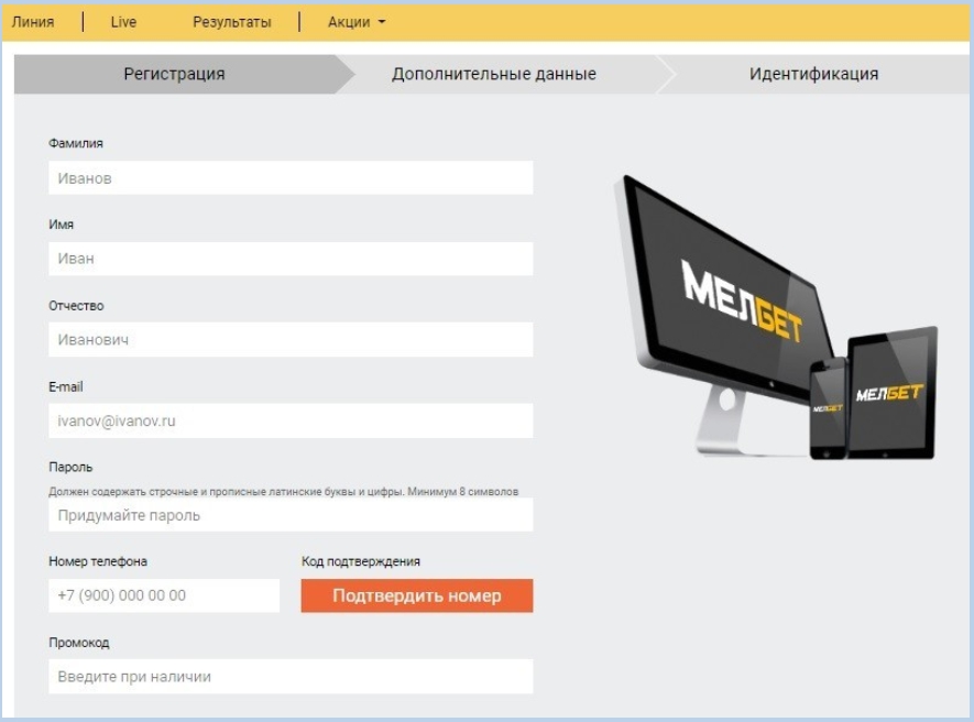 Melbet Как правильно пройти идентификацию новому клиенту