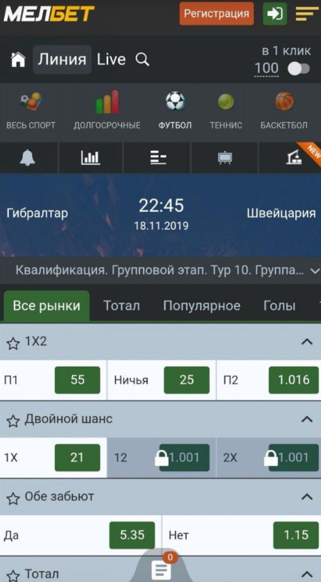 Melbet Внешний вид и функционал приложения Мелбет на IOS